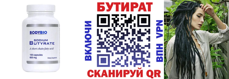 БУТИРАТ бутик  Калачинск 