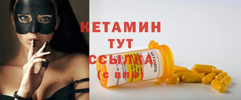 где найти   Калачинск  Кетамин ketamine 